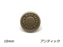 デザインホック ミニ Fashion Gear アンティック φ10mm 5ヶ【メール便選択可】 レザークラフト金具 デザインホック