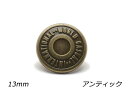 デザインホック 中 International アンティック φ13mm 5ヶ【メール便選択可】 レザークラフト金具 デザインホック