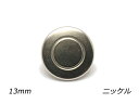 デザインホック 中 ライン ニッケル φ13mm 5ヶ【メール便選択可】 レザークラフト金具 デザインホック