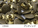【大袋】デザインホック 中 ネイション アンティック φ13mm 100ヶ【メール便選択可】 レザークラフト金具 デザインホック