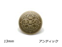 デザインホック 中 ネイション アンティック φ13mm 5ヶ【メール便選択可】 レザークラフト金具 デザインホック