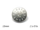 デザインホック 大 EST ニッケル φ15mm 5ヶ【メール便選択可】 レザークラフト金具 デザインホック