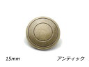 デザインホック 大 ダブルライン アンティック φ15mm 5ヶ【メール便選択可】 レザークラフト金具 デザインホック