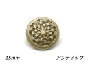 デザインホック 大 バスケット アンティック φ15mm 5ヶ【メール便選択可】 レザークラフト金具 デザインホック