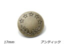 デザインホック 特大 五つ星 アンティック φ17mm 5ヶ【メール便選択可】 レザークラフト金具 デザインホック