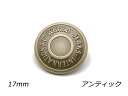 デザインホック 特大 International アンティック φ17mm 5ヶ【メール便選択可】 レザークラフト金具 デザインホック