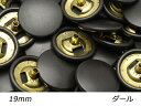 【大袋】デザインホック 極大 スムース ダール φ19mm 100ヶ【送料無料】 【メール便選択可】 レザークラフト金具 デザインホック