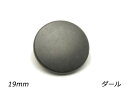 デザインホック 極大 スムース ダール φ19mm 5ヶ【メール便選択可】 レザークラフト金具 デザインホック