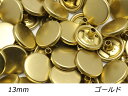 【大袋】デザインホック フラット 中 スムース ゴールド φ13mm 100ヶ【メール便選択可】 レザークラフト金具 デザインホック