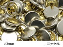【大袋】デザインホック フラット 中 スムース ニッケル φ13mm 100ヶ【メール便選択可】 レザークラフト金具 デザインホック