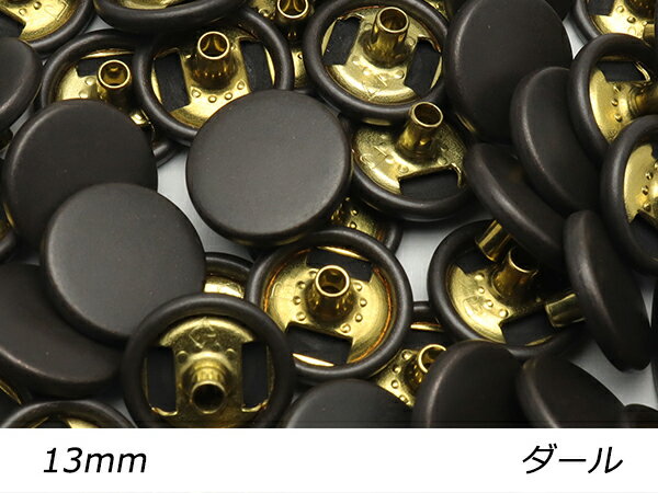 【大袋】デザインホック フラット 中 スムース ダール φ13mm 100ヶ【メール便選択可】 レザークラフト金具 デザインホック