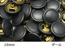 【大袋】デザインホック 大 ハイエッジ Lダール φ15mm 100ヶ【メール便選択可】 レザークラフト金具 デザインホック