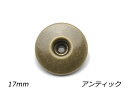 デザインホック 特大 ピンホール アンティック φ17mm 5ヶ【メール便選択可】 レザークラフト金具 デザインホック