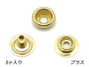デザインホック用 ジャンパーホック極小(#7070) 頭なし3点セット ブラス 5ヶ【メール便選択可】 レザークラフト金具 デザインホック
