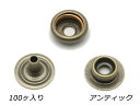【大袋】デザインホック用 ジャンパーホック極小(#7070) 頭なし3点セット アンティック 100ヶ【メール便選択可】 レザークラフト金具 デザインホック