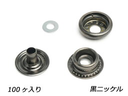 【大袋】デザインホック用 ジャンパーホック大 頭なし3点セット 黒ニッケル 足の長さ5.5mm 100ヶ【メール便選択可】 [ぱれっと] レザークラフト金具 デザインホック