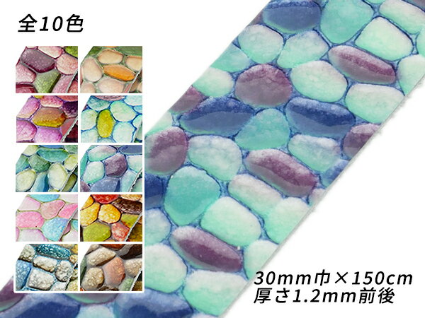 【在庫処分品】ステンドレース（ベルト） 全10色 30mm巾×150cm 1.2mm前後 1本【送料無料】 [レザークラフトぱれっと] レザークラフト革ひも レース ステンドレース
