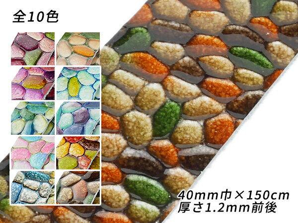 樂天商城 - 【在庫処分品】ステンドレース（ベルト） 全10色 40mm巾×150cm 1.2mm前後 1本【送料無料】 [レザークラフトぱれっと] レザークラフト革ひも レース ステンドレース