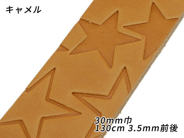 【在庫処分品】DAKOTA 型押しベルト スターマリン キャメル 30mm巾×130cm 3.5mm前後[レザークラフトぱれっと] レザークラフトベルト 30mm巾