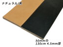 ベンズベルト（グレージングベンズ） ナチュラル/黒 50mm巾×130cm 4.5mm厚【送料無料】 [ぱれっと] レザークラフトベルト 50mm巾