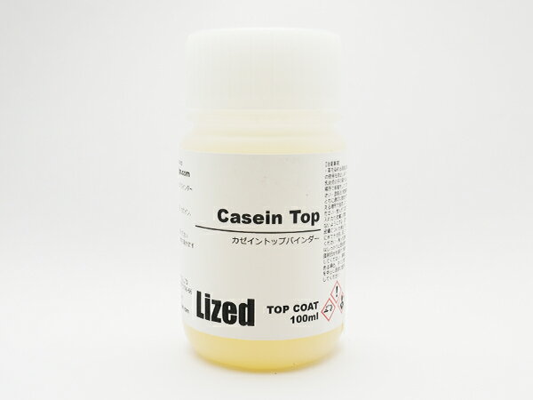 【Lized】カゼイントップ（磨き艶出し用） 100ml[ぱれっと] レザークラフト染料 溶剤 接着剤 Lized