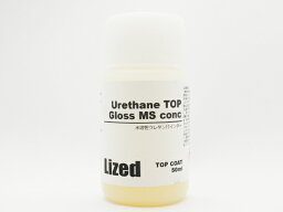 【Lized】ウレタントップコンク グロスMS（艶有り） 50ml[ぱれっと] レザークラフト染料 溶剤 接着剤 Lized