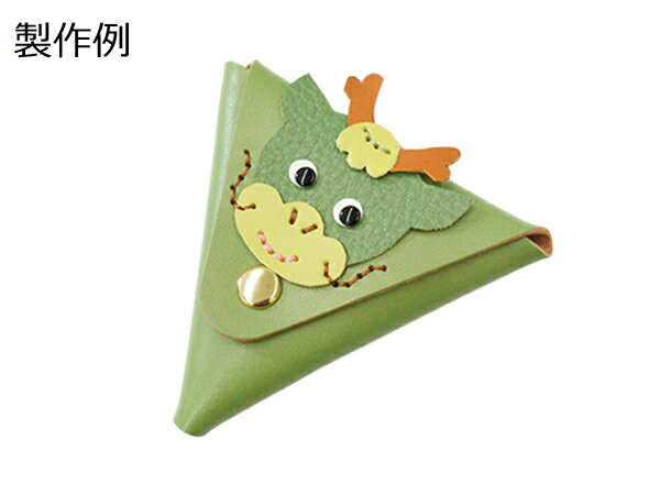 [2024年の干支]【たつシリーズ】たつの小物 三角小銭入れ 緑 1辺約9cm【メール便選択可】 [レザークラフトぱれっと] レザークラフト皮革キット 動物コインケース