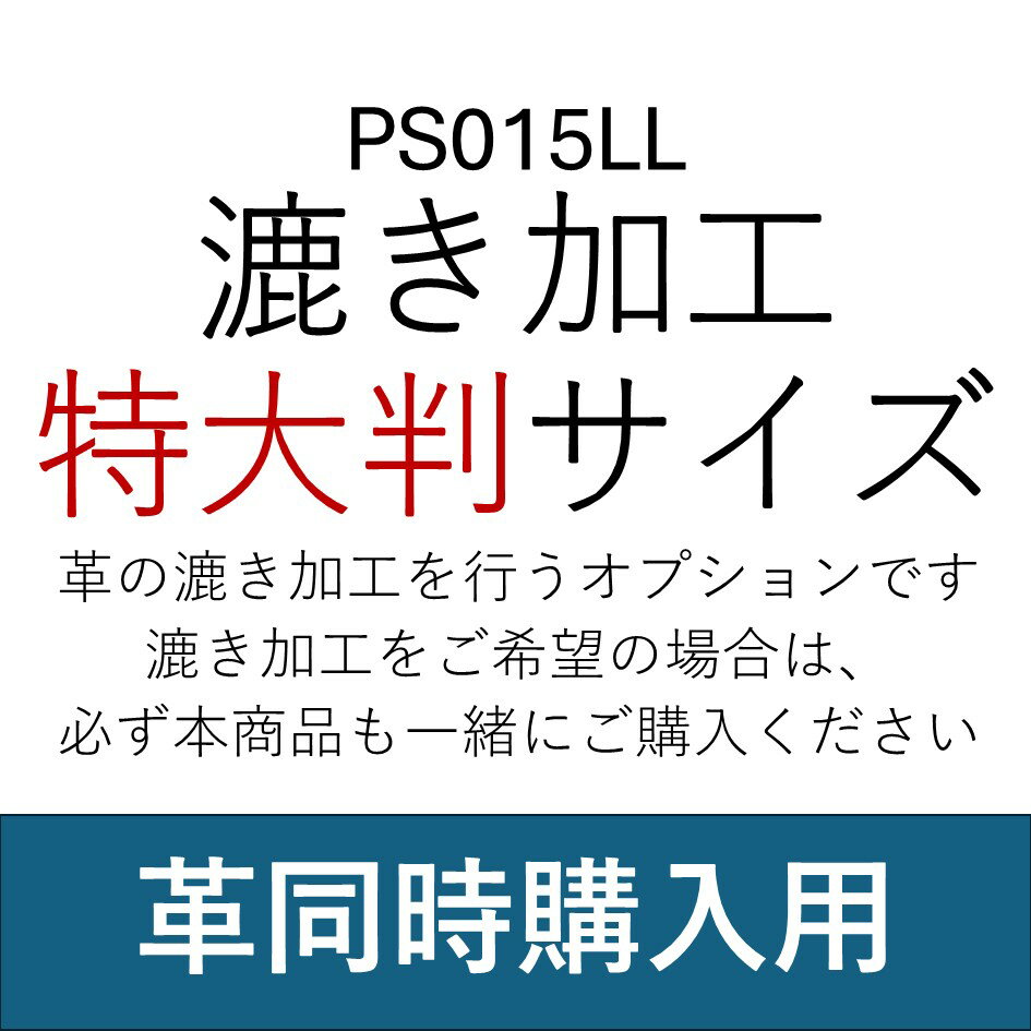 漉き加工 特大判サイズ[革同時購入専用][レザークラフトぱれっと] レザークラフト加工