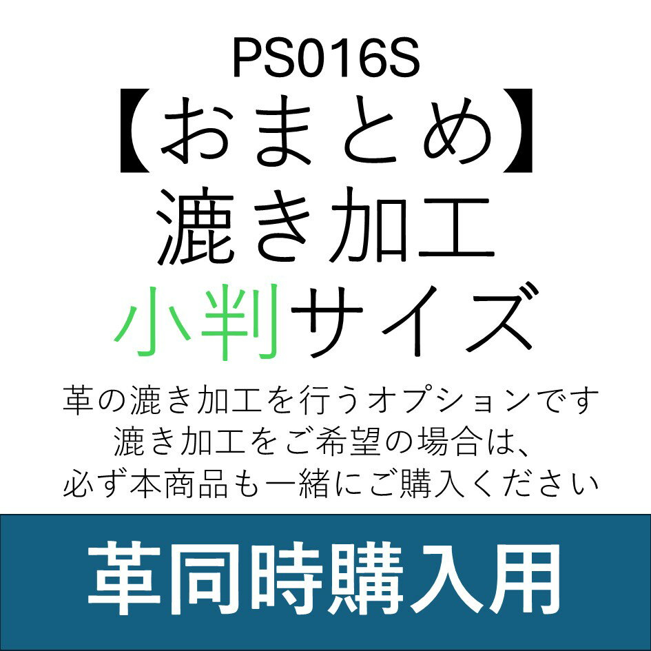 おまとめ漉き加工 小判サイズ（25cm幅以下かつ10デシ以下）[革同時購入専用]【メール便選択可】 [レザークラフトぱれっと] レザークラフト加工