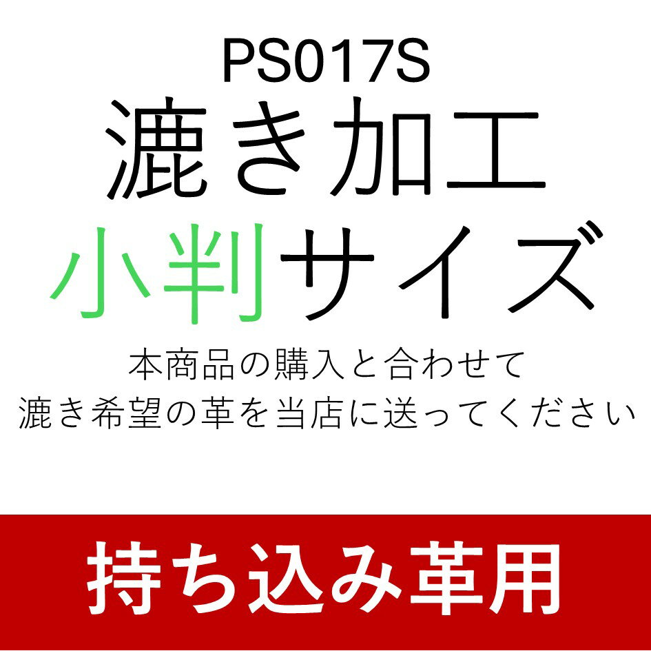 漉き加工 小判サイズ（25cm幅以下かつ10デシ以下）[持ち込み革専用]【メール便選択可】 [レザークラフトぱれっと] レザークラフト加工