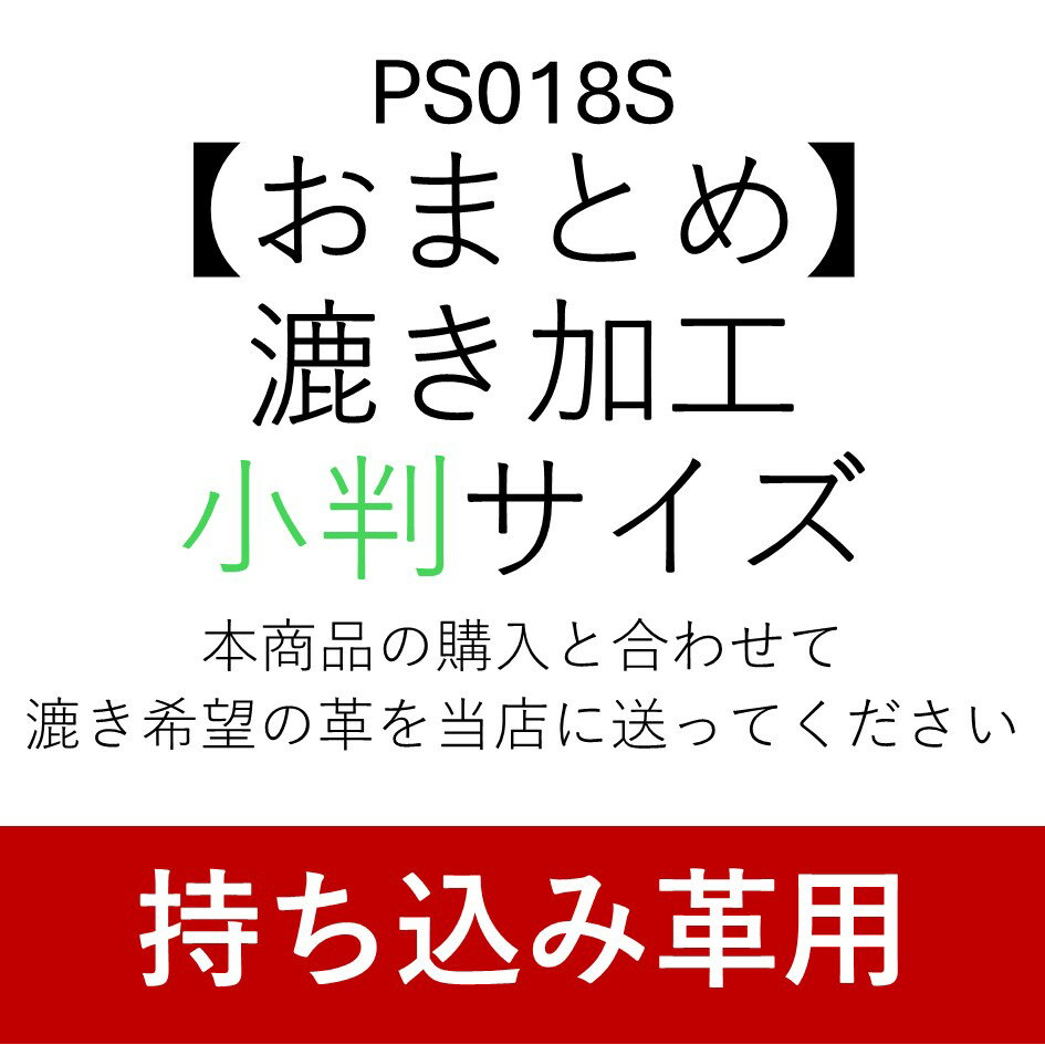 おまとめ漉き加工 小判サイズ（25cm幅以下かつ10デシ以下）[持ち込み革専用]【メール便選択可】 [レザークラフトぱれっと] レザークラフト加工