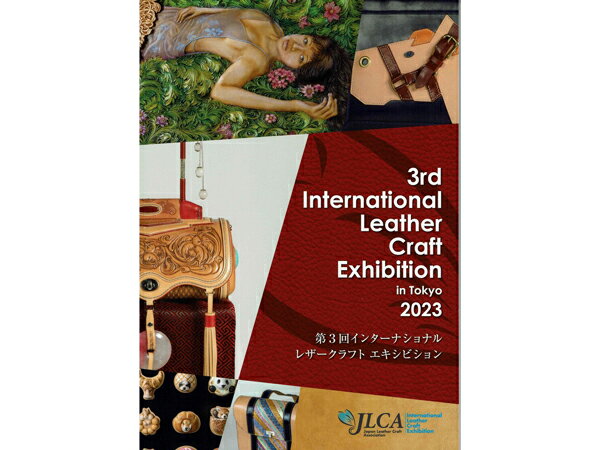第3回 インターナショナルレザークラフトエキシビジョン図録（2023年） ILCE in Tokyo【メール便選択可..