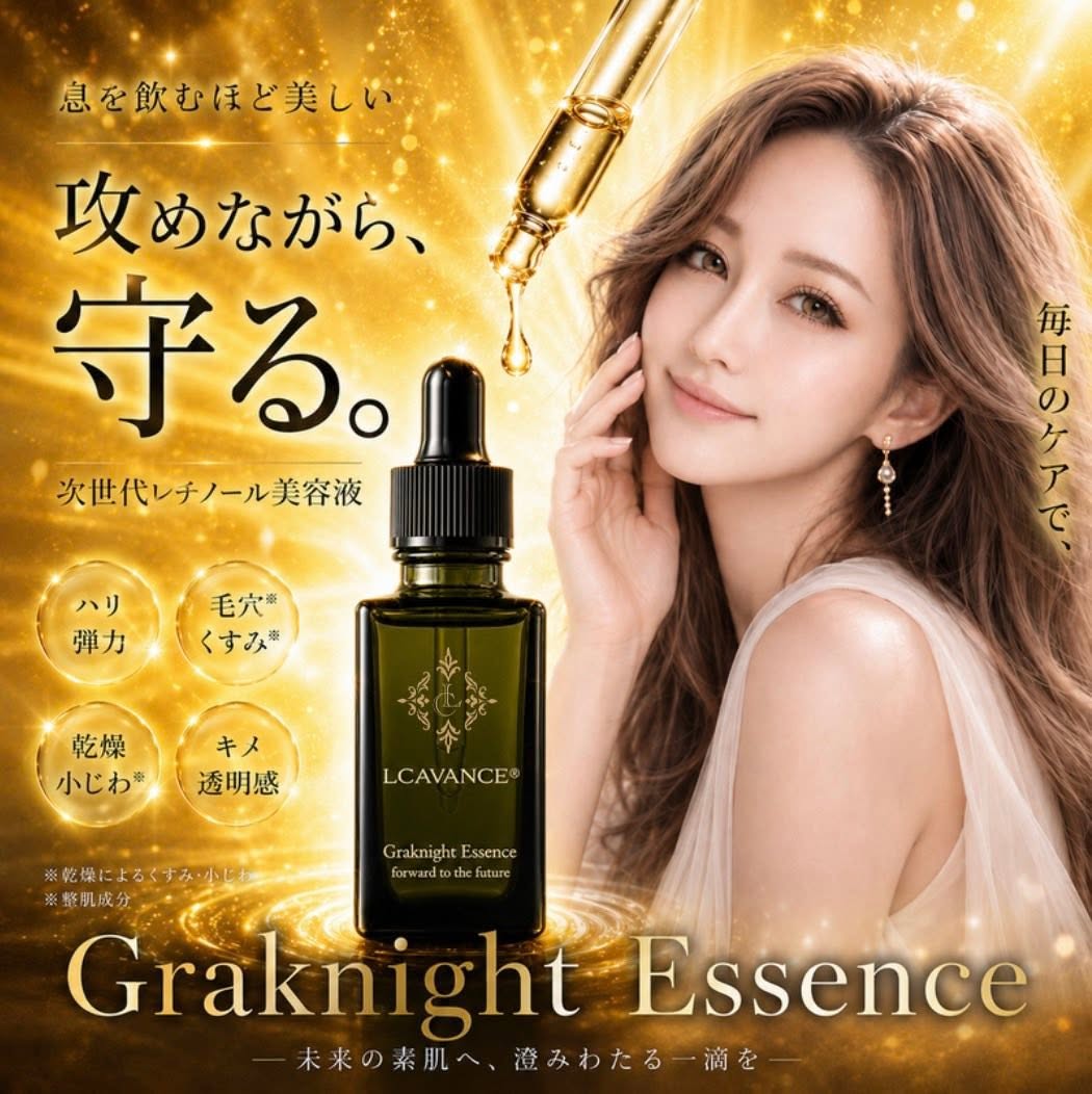 【公式】美容液☆【敏感肌対応】次世代　レチノール　美容液 　グラナイトエッセンス 30mL｜LCAVANCE エルシイアバンセ【毛穴ケア ハリ 弾力 ツヤ エイジングケア