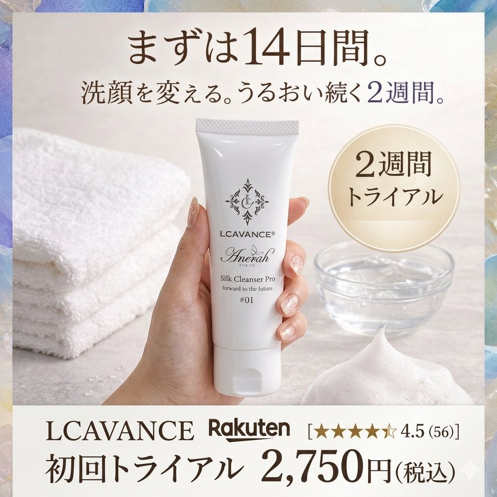 [14-Day Trial] LCAVANCE Silk Cleanser Pro Trial Size Cleansing Face Wash No Double Cleansing Required Mildly Acidic Pore Care Travel Size