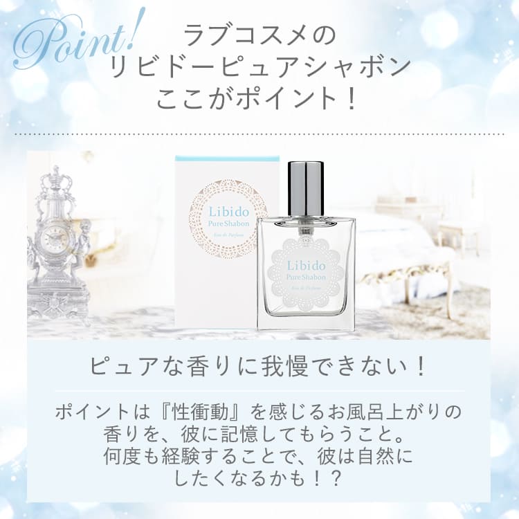 信頼 ビドー ピュアシャボン ベッド専用香水 ラブコスメ リュイール ホット ラブコスメ公式 リビドー ピュアシャボン ベッド専用香水 ラブコスメ リュイール ホット ラブコスメ香水 香水 レディース フェロモン香水 女性用 ベッド香水 フレグランス
