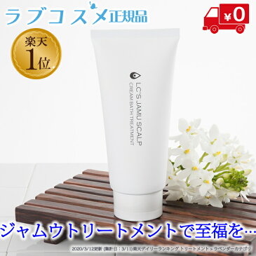 ã€ãƒ©ãƒ–コスメ公å¼ã€‘ジャムウ・スカルプクレンザー&クリームãƒã‚¹ãƒˆãƒªãƒ¼ãƒˆãƒ¡ãƒ³ãƒˆã€€ã‚»ãƒƒãƒˆ |(ジャムウシャンプー スカルプ ノンシリコンシャンプー ノンシリコン スカルプシャンプー 髪 é çš® è‡ã„ ã‹ã‚†ã¿ フケ スカルプケア トリートメント ヘアトリートメント 逿–™ç„¡æ–™ï¼‰