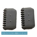 Vライントリマー用 カートリッジ 2個 ( ヒートカッター アンダーヘア 処理 女性 vio vライン LC )