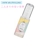 ナデテ ポップマシュマロ 50mL ヘアオイル 洗い流さない ヘアケア フレグランス スタイリング 保湿 乾燥 キューティクル 艶髪 ツヤ髪 誘う 香る 香り ...
