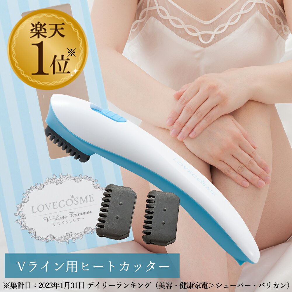 Vライントリマー & 専用カートリッジ2個 セット（ ヒートカッター 充電式 アンダーヘアー 処理 女性 ちくちくしない …