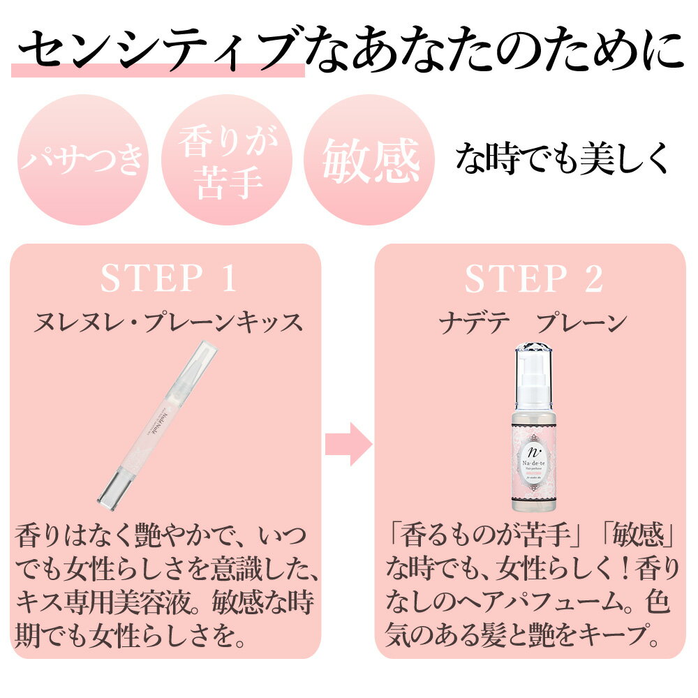 ヌレヌレ 安いそれに目立つ プレーンキッス キス専用グロス Lc正規品 無香料 キス専用美容液 唇美容液 モテ リップグロス ツヤ リップ 唇 トリートメント ケア セクシー メイク 送料無料 化粧品 保湿 ベタつかない かわいい プレゼント ギフト 美容 美容グッズ 香り