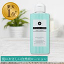 ハーバルローション 150ml 日本製 無