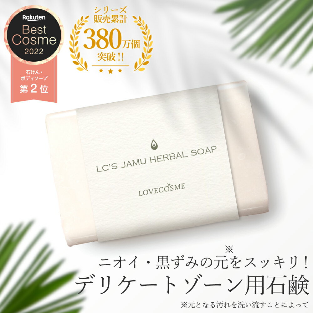 【期間限定10%OFF】 ジャムウ ハーバ