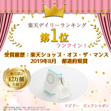 【ラブコスメ公式】リビドー ピュアシャボン(ベッド専用香水)&ラブコスメ リュイール ホット|(ラブコスメ香水 香水 レディース フェロモン香水 女性用 ベッド香水 フレグランスローション 女性 日本製 デリケートゾーン 潤い ギフト 性交痛ケア 送料無料)