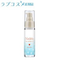 LC ナデテ ホワイトスノー 50ml ヘアオイル ヘアパフューム 洗い流さない ヘアケア フレグランス スタイリング 保湿 乾燥 キューティクル 艶髪 ツヤ髪 アップル 誘う 香る 香り