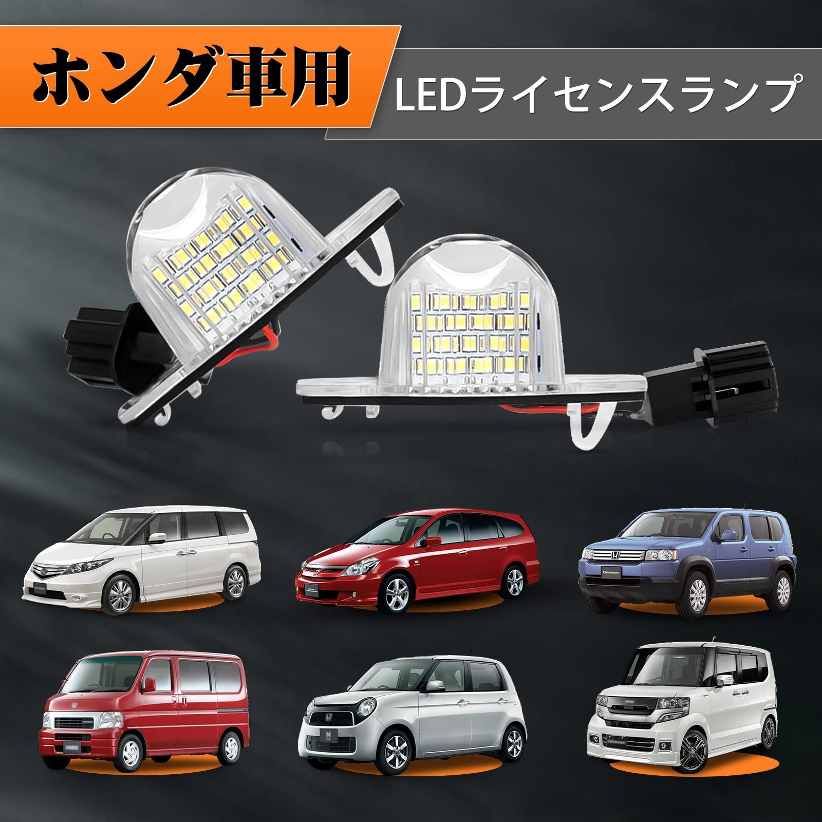 用 LED ライセンスナンバー灯 ライセンスランプ LED ナンバープレートライトN-BOX+(JF1/JF2)スラッシュN-ONE N-WGNカスタムオデッセイ クロスロード バモス モビリオ ゼストCR-V 対応
