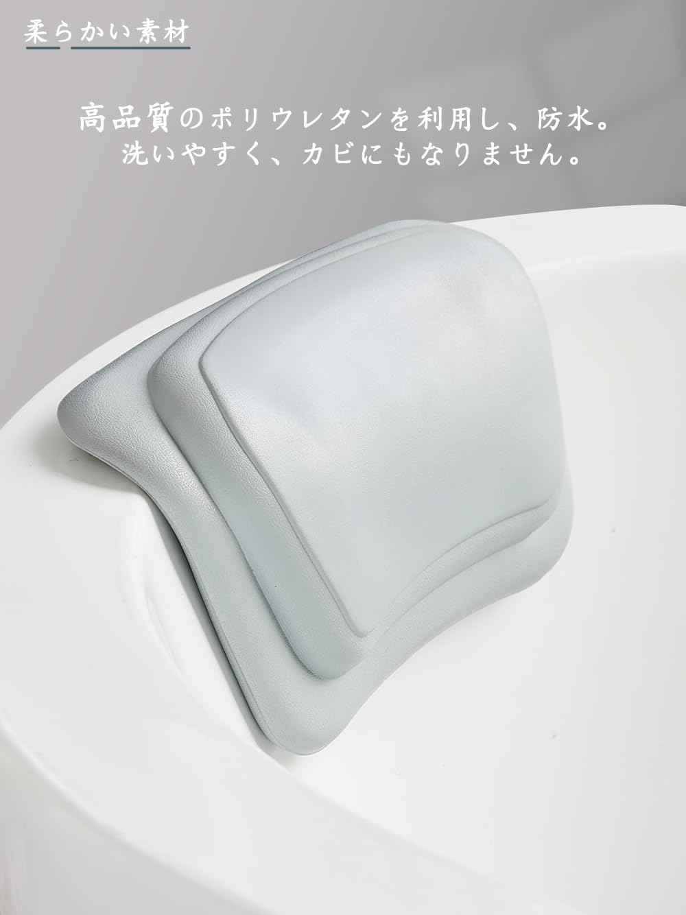お風呂 まくら バスピロー お風呂枕 2024 最新のデザイン もっと柔らかく 吸盤付き バスタブ グッズ バスまくら 防水 滑り止め カビない バス枕 お風呂グッズ グレー