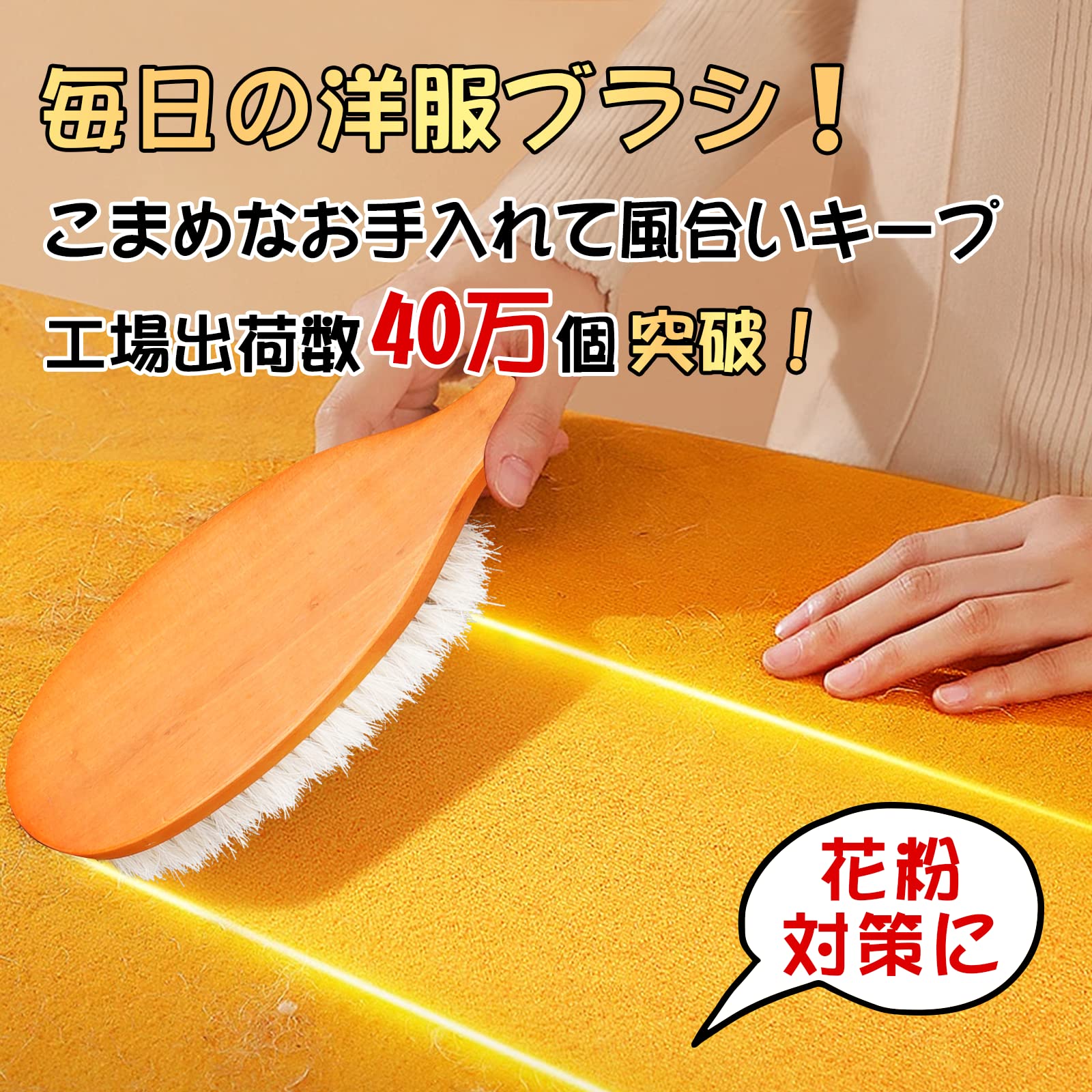 洋服ブラシ 毛玉取りブラシ けだまとりブラシ 洋服ブラシ 馬毛 毛玉取り 人気 静電除去服ブラシ スーツ ブラシ コート ブラッシング 天然馬毛100% 衣類のほこり取り 毛玉取り 天然木 靴ブラシ 毛玉予防 着物お手入れ 静電気対策 2