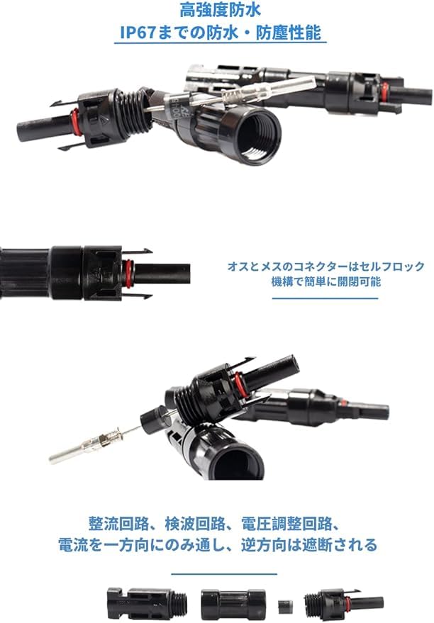 ソーラーパネル MC4ダイオードコネクタ ソーラーパネル用 逆流防止ダイオード 太陽光発電コネクタMC4対応 2個セット 逆流防止ダイオード mc4 ヒューズ コネクター 型 ダイオード 逆流防止ダイオード付きコネクター