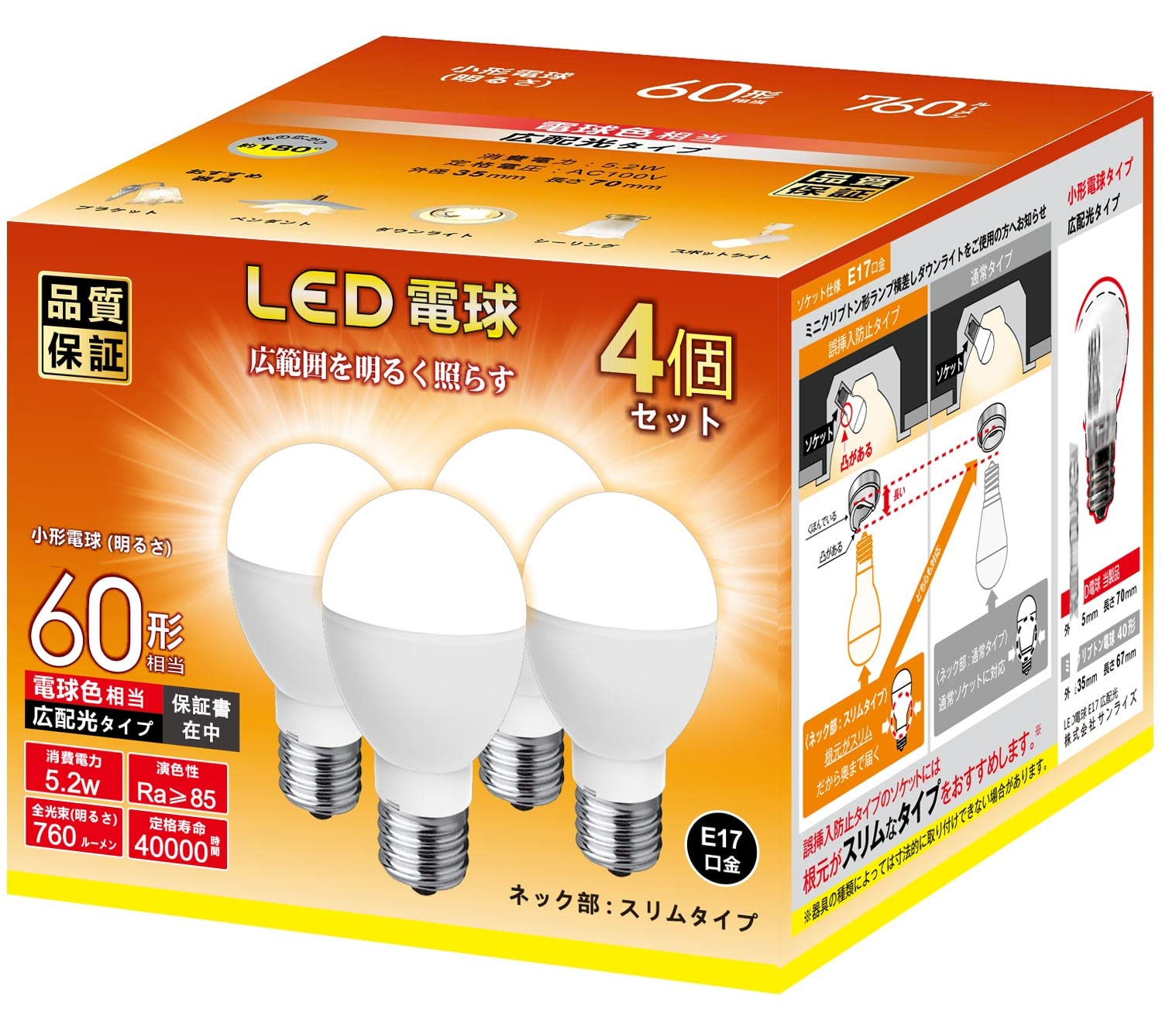 Rakuten - LED電球 E17口金 60W形相当 760lm 電球色 5Wミニクリプトン型 小形電球 高輝度 広配光 密閉器具対応 4個セット