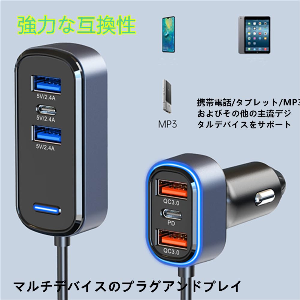 車用充電器 車載分配器 シガーソケット リアチャージャー 延長充電器（ケーブル付き） 1.5m延長ケーブル 6台同時充電 12V/24V車対応 車載過負荷保護 過充電保護 カー用品